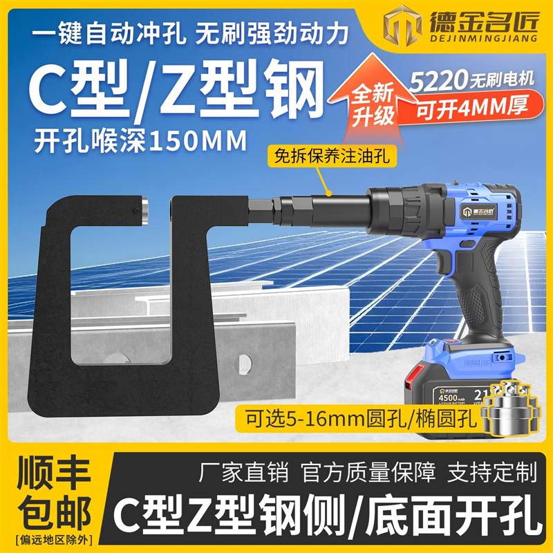 锂电冲孔枪150喉深底面正v打C型槽钢开孔器手持可换刀光伏支架厂