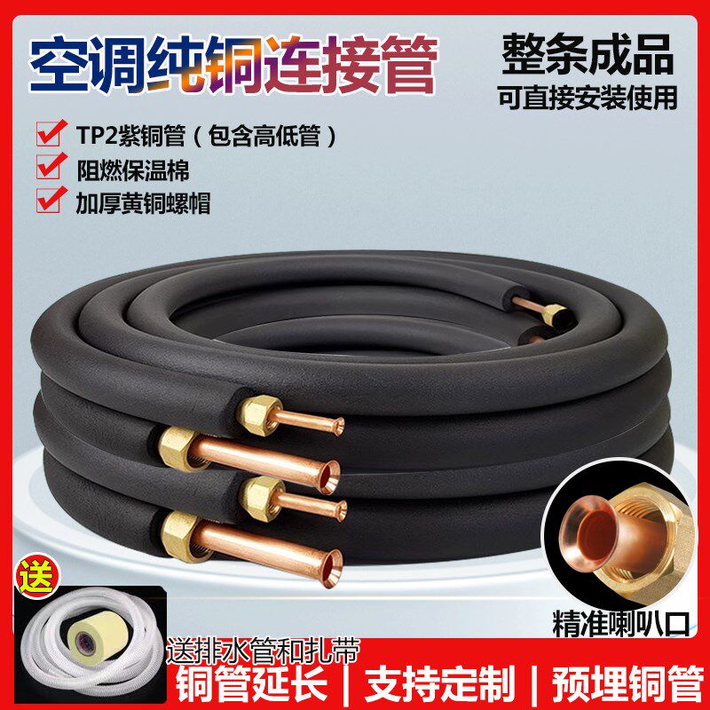空调铜管延长连接管加n厚纯铜管子大1匹1.5匹2匹3匹5P预埋空调管