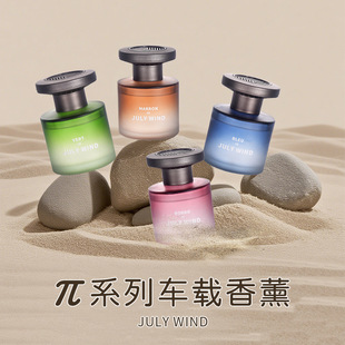 π系列车载香薰汽车内祛异味家用持久高级香氛卧室房间香水摆件