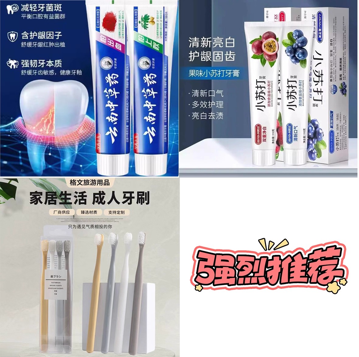 02A居家日用好物牙刷中草药牙膏小苏打牙膏组合装