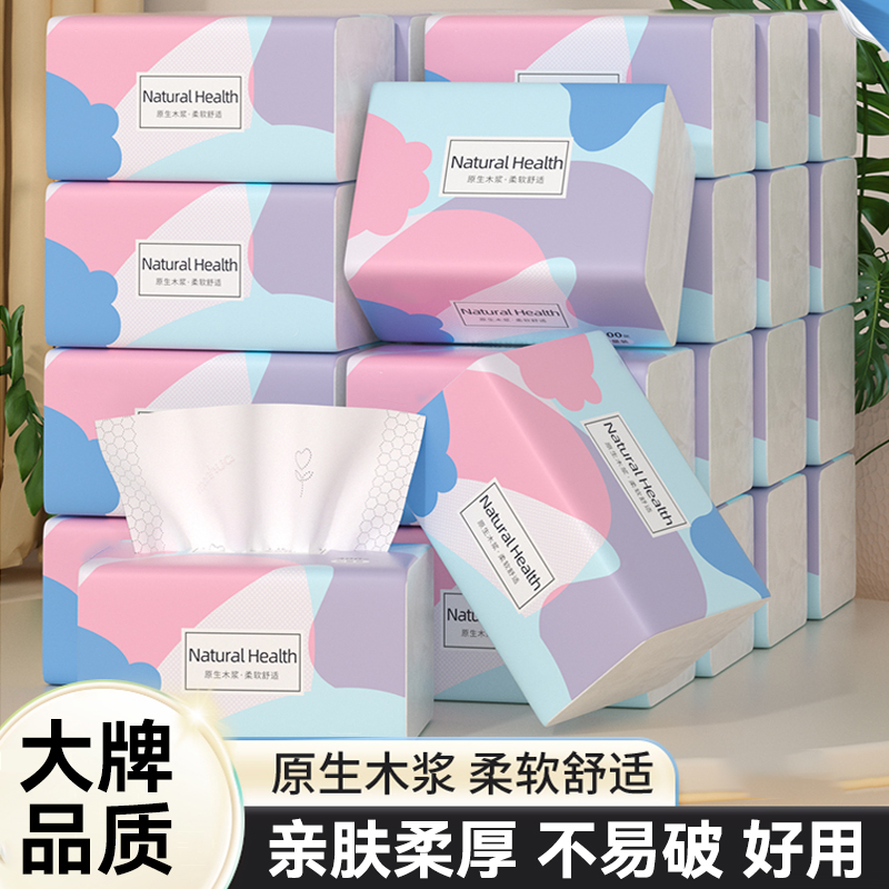 【活动冲量】家用加厚可湿水抽纸巾大包批发餐巾纸面巾纸卫生纸
