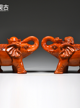 花梨木雕大象摆件一对木象家居办C公室玄关装饰工艺品开业新居送