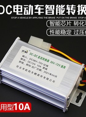 电动车转换器72V60V64V48V36V转12V直流DC10A10A电流Y 电压转换器