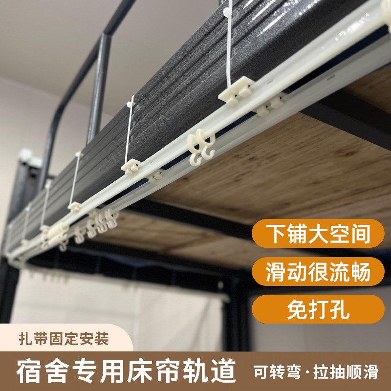 学生宿舍下铺专用桌床帘双轨道滑轮免打孔遮挡帘遮光床帘轨道静音