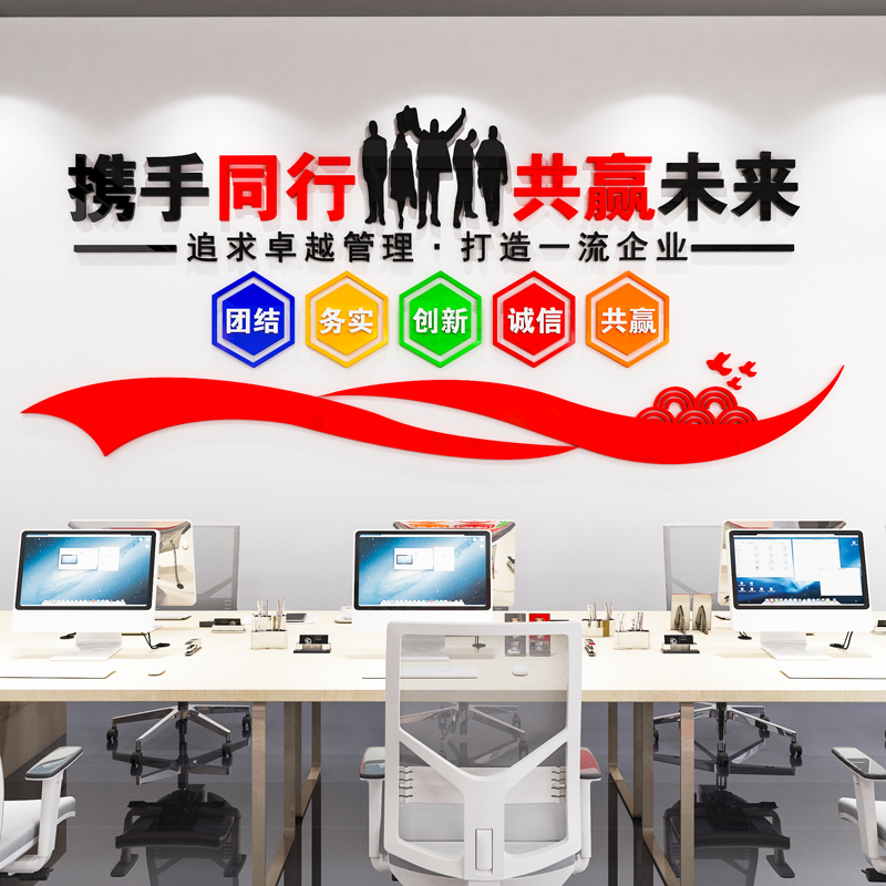 办公室布置企业文化墙贴纸3d立体员工激I励志标语公司会议背景装