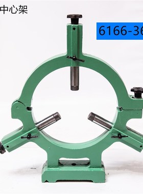 适用6166车床中心架 宝鸡CS6166 云南CY616L6 沈阳CA6166 机床中
