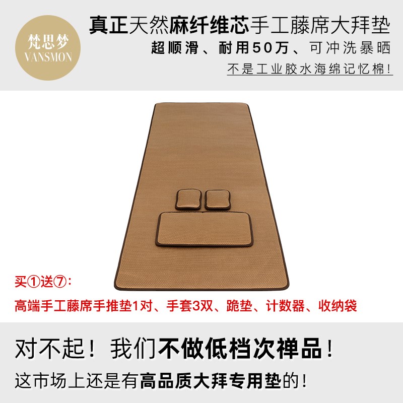 高端藤席超顺滑大拜垫 家用磕大头加厚108礼拜忏T专用天意运动拜