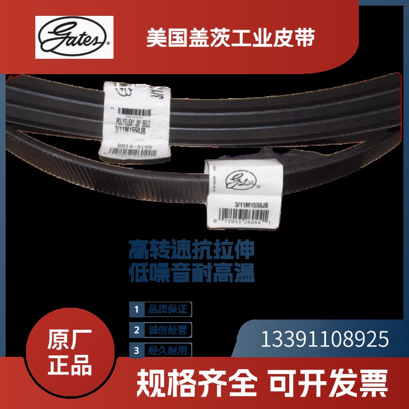 盖茨联组广角带3/11M1l060JB 3/11M1180JB  3/11M1360 3/11M1550J