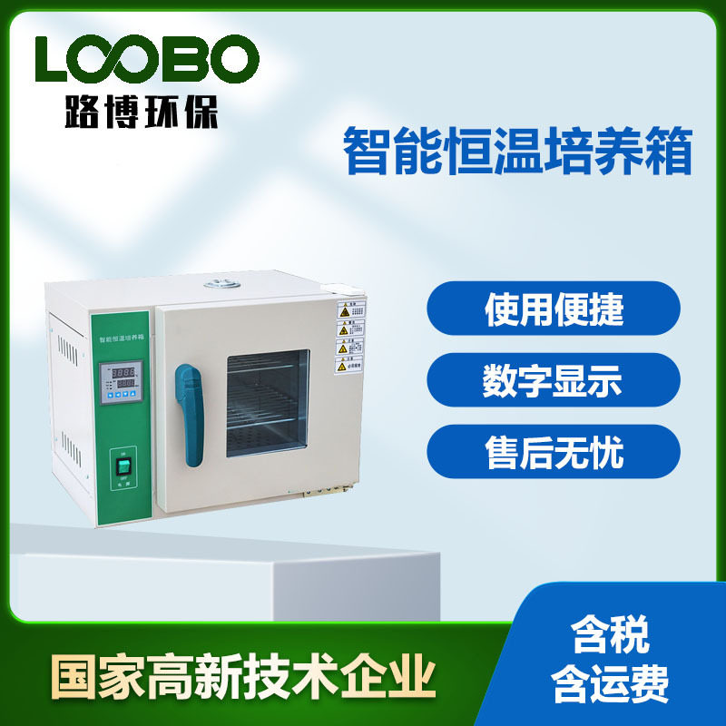 智能生物培养箱生物试剂储存 细菌培养箱小型卧式微生物培养箱