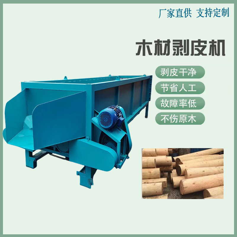 单双辊木材扒皮机木材剥皮机 原木杨木松木桉木剥皮削片系统生产