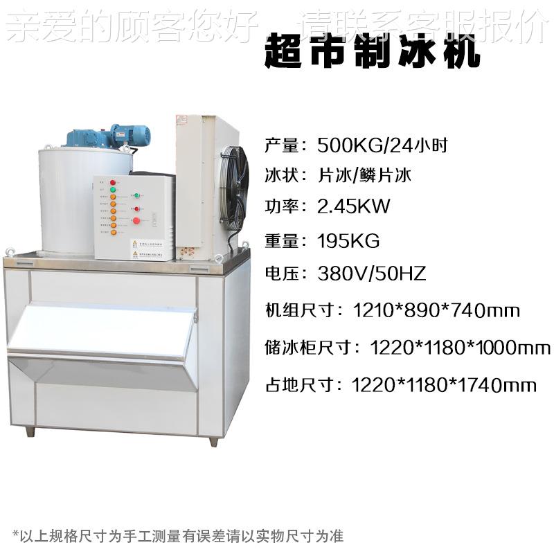 浩博片冰鱼机500公斤10OSR00KG商海超市自助餐用火鲜锅店鳞片制冰