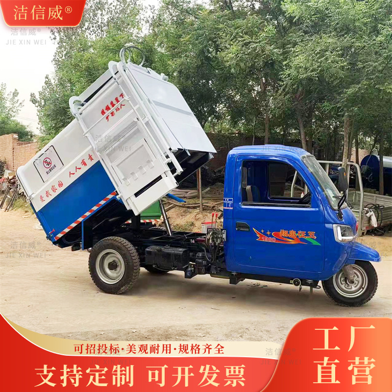 五风全封闭柴油挂桶车 机动三轮侧挂桶垃圾转运车 小型垃圾车
