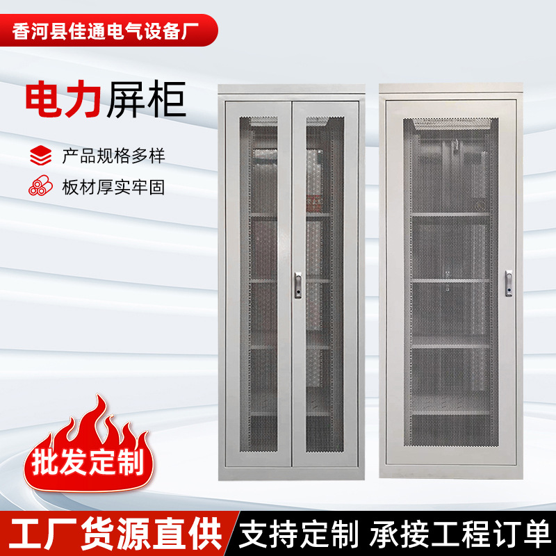 国网屏柜47U电力柜工业监控设备柜直流电网络通信机柜立式配电柜