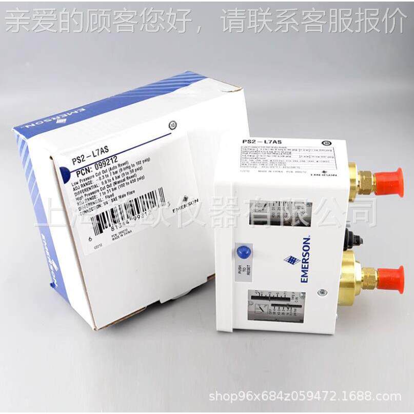 APS2L7A默生-PS艾2-L7A压力控制器 PS2L7S高低压保护器