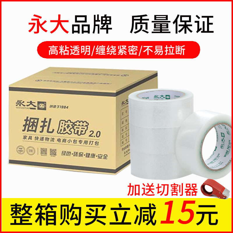 永大透明胶带大卷封箱胶布加宽厚45/55mmJ足100m强力胶袋封口胶纸