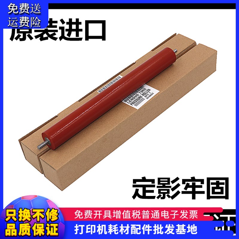 适用兄弟2240 7055 7360下棍 联想7450 7650 P2400 7400定影下辊