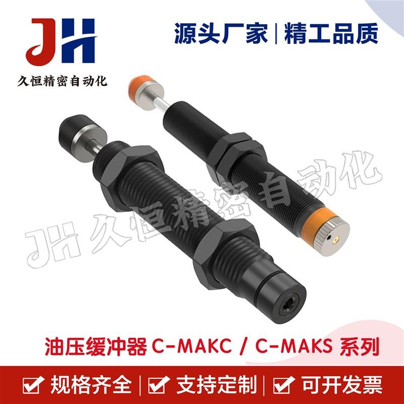 油压缓冲器C-MAKC/C-MAKS/0806/1005/1008/1210/1412/2020Y-L/M/H