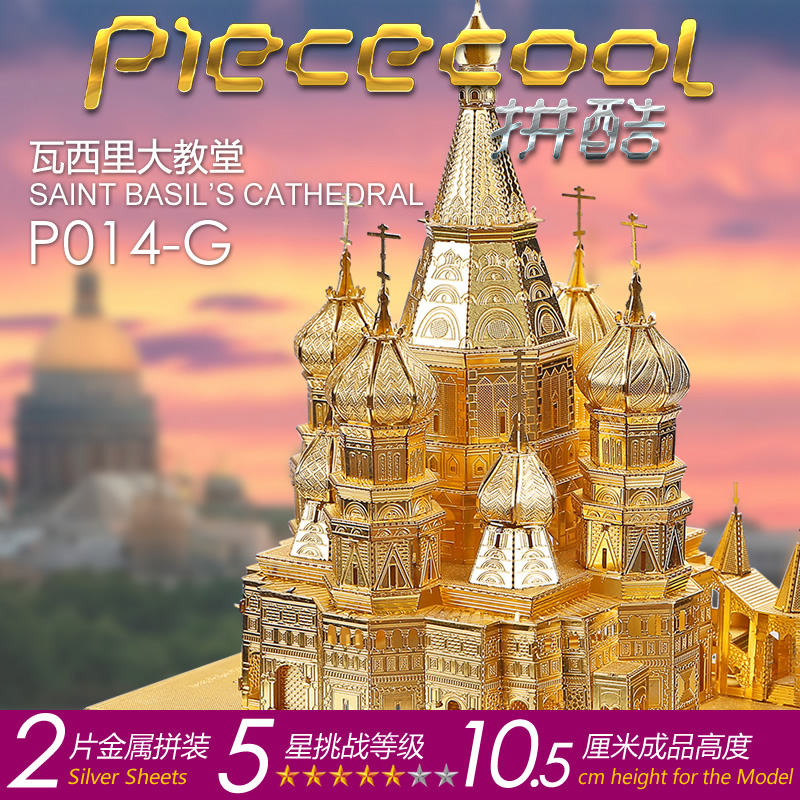 拼酷瓦西里大g教堂3D立体拼图金属手工DIY拼装建筑模型创意玩具