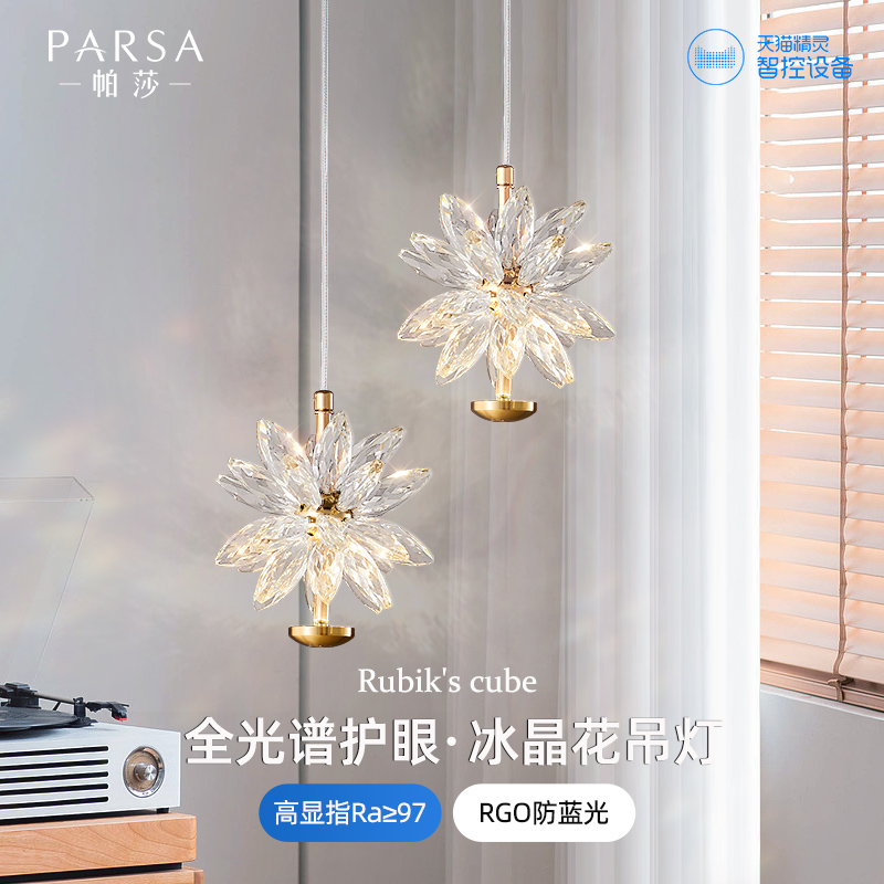 帕莎床头小吊灯i现代轻奢卧室冰晶花小吊灯2025新款高级感水晶吊