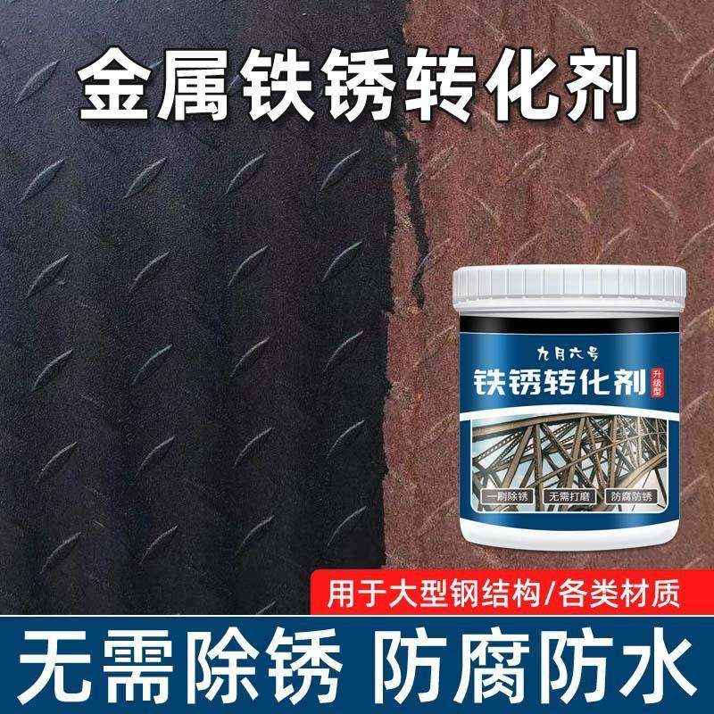 铁锈转化剂免打磨免除锈彩钢瓦翻新专用油漆防腐底漆固锈剂金属漆,乐器/吉他/钢琴/配件,其它乐器配件,淘宝优惠券,粉丝福利购,淘宝优惠卷