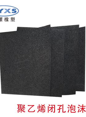 L1100型生产高密度聚乙烯闭孔泡沫板 泡沫 黑色防震泡沫