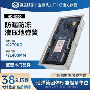 海达地弹簧HD-8300有无框玻璃门270KG重型转轴通用型配件大地弹簧
