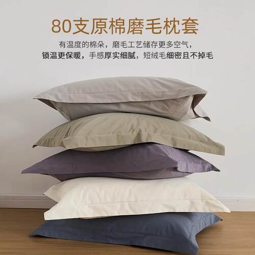 高档80支纯色全棉枕套一对装只简约酒店风枕芯家用枕头套48x74cm