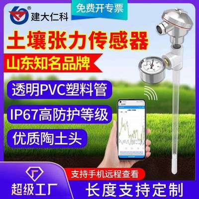 土壤张力计 智慧农业灌溉含水率水势在线检测土壤水分张力传感器