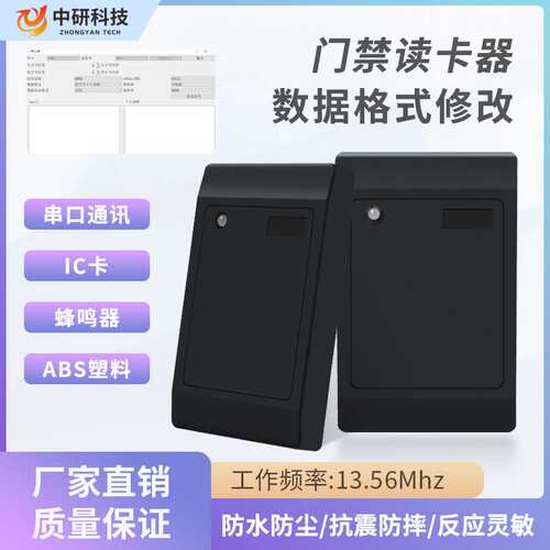 IC黑板TTL接口门禁刷卡器可修改数据格式ID卡读取RS232通讯RS485