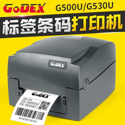 科诚G500U/G530U 标签打印机铜板热敏哑银吊牌珠宝标签条码打印机