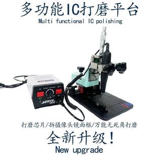 多功能ic打磨平台手机屏幕IC像框像头打磨机主板芯片专用