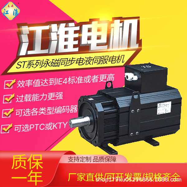 六安江淮电机马达三相永磁同步电动机电液伺服ST-180M-2 22kw