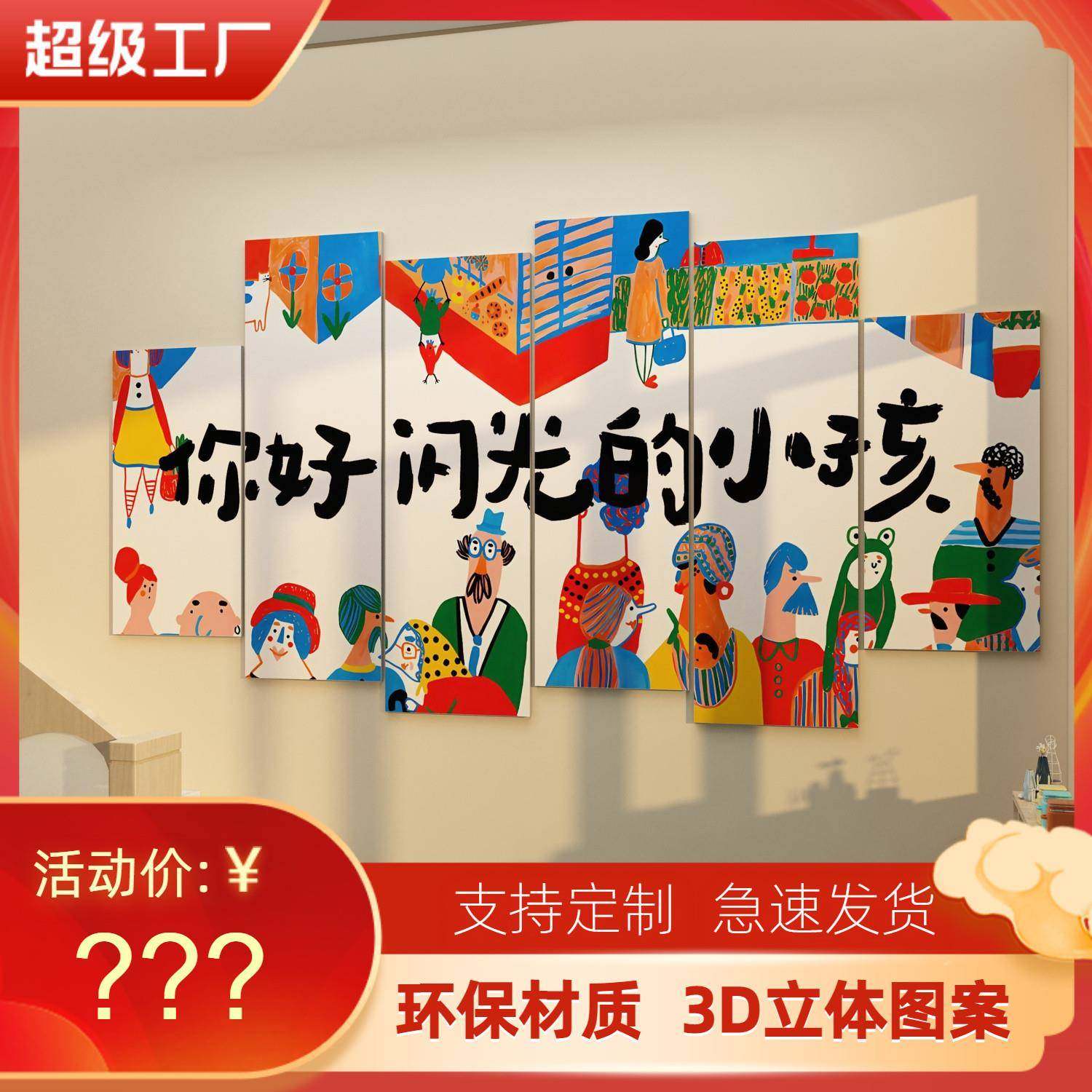 幼儿园环创主题墙成品文化墙面装饰美术教室布置环境画室楼梯贴纸,乐器/吉他/钢琴/配件,其它乐器配件,淘宝优惠券,粉丝福利购,淘宝优惠卷
