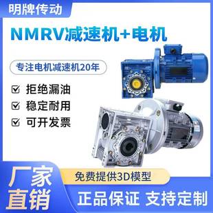 075 NMRV蜗轮蜗杆减速机RV030 063 050 090配YE3三相异步电机 040