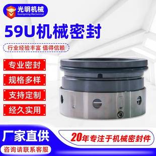 59U 机械密封厂家来图可定多年生产经验化工泵机械密封件 59B