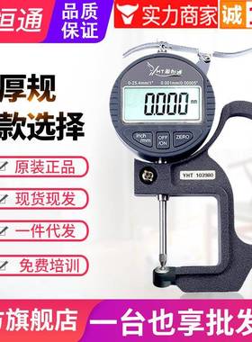 源恒通YHT127数显百分千分测厚规0.001mm电子厚度规25.4测厚仪表