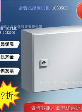 威图Rittal 紧装式控制机柜AE1033500电气柜 工业机柜电柜配电柜