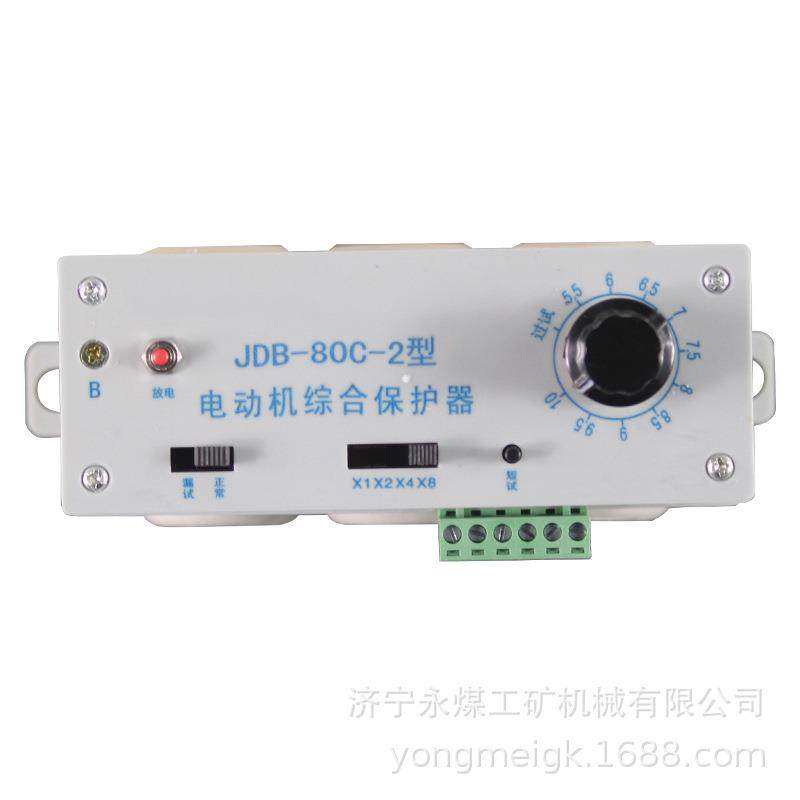 JDB-80C-2型电动机综合保护器 永煤矿用保护装置