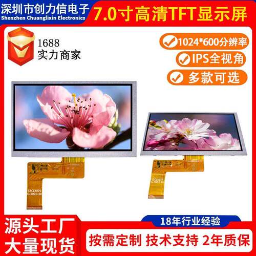 高清40PIN7.0寸液晶显示屏I1024*600分辨率机械工控LCD液晶显示屏