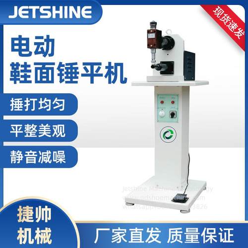 鞋厂鞋面鞋口鞋邦面加热静音长臂锤平机按摩机