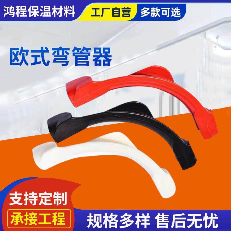 塑料地暖管护弯管道护管卡全新料塑料弯管卡欧式地暖弯管器