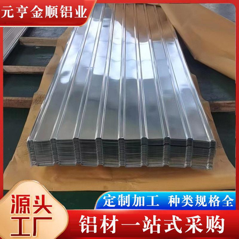铝合金波浪板铝板瓦楞铝板凹凸小长城板墙面装饰新型铝合金型材