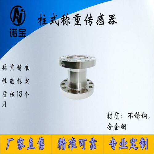 NJZS-014称重传感器柱式测力法兰盘传感器大量程精度重量工程