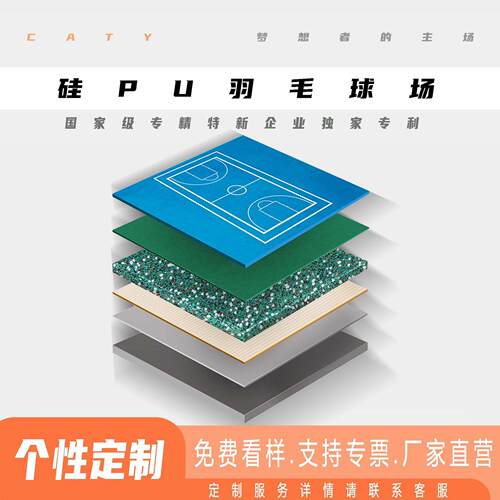半预制ESP无缝硅PU球场材料网球运动户外地胶硅pu羽毛球场
