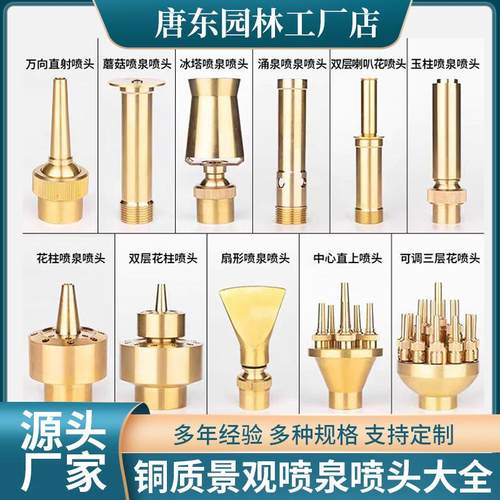 不锈钢喷泉喷头万向蘑菇花柱扇形多层涌泉音乐喷泉全套配件大全