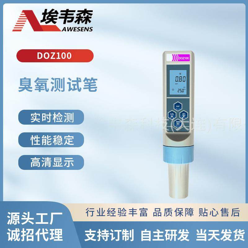 臭氧测试笔溶解臭氧测试计臭氧发生器产生的水中臭氧浓度测量仪