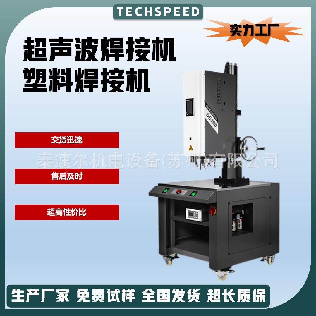 智能自动追频超声波焊接机ABSPCPP塑料焊接设备专业塑焊机厂家