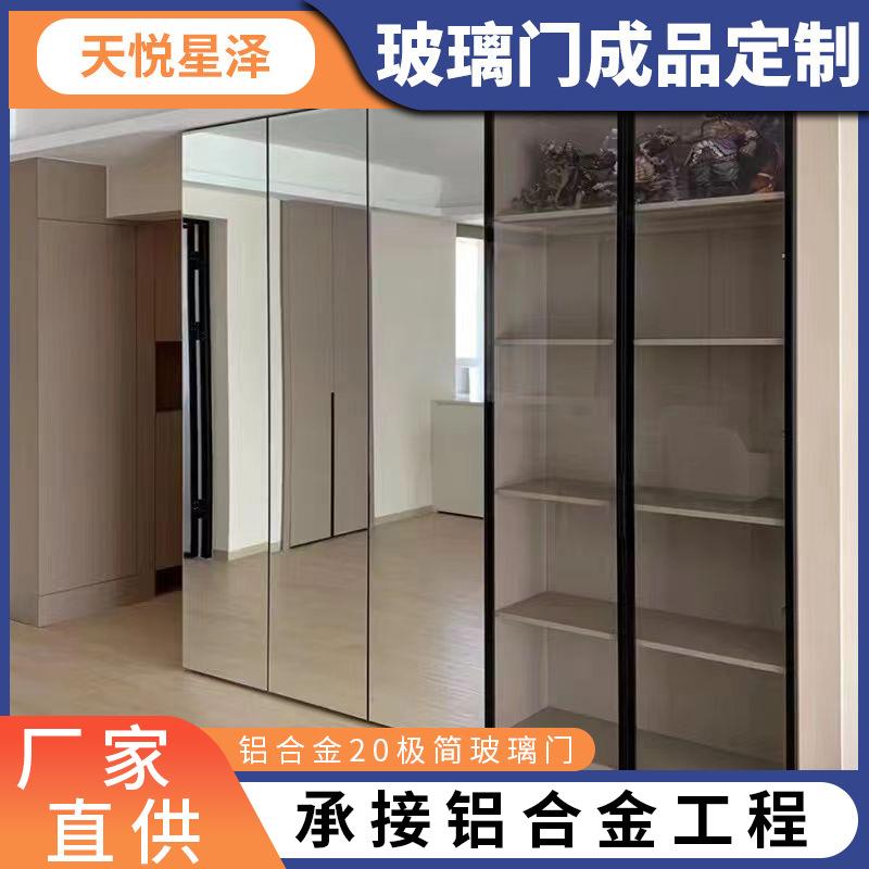 工厂直供极简隐框镜面玻璃柜门家装铝合金窄边镀膜玻璃镜面柜门