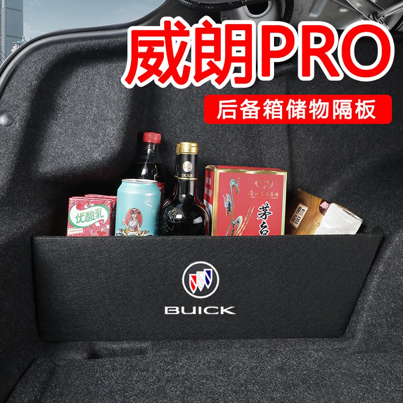 别克威朗pro汽l车后备箱隔板储物盒加厚挡板收纳箱尾箱垫挡板整理