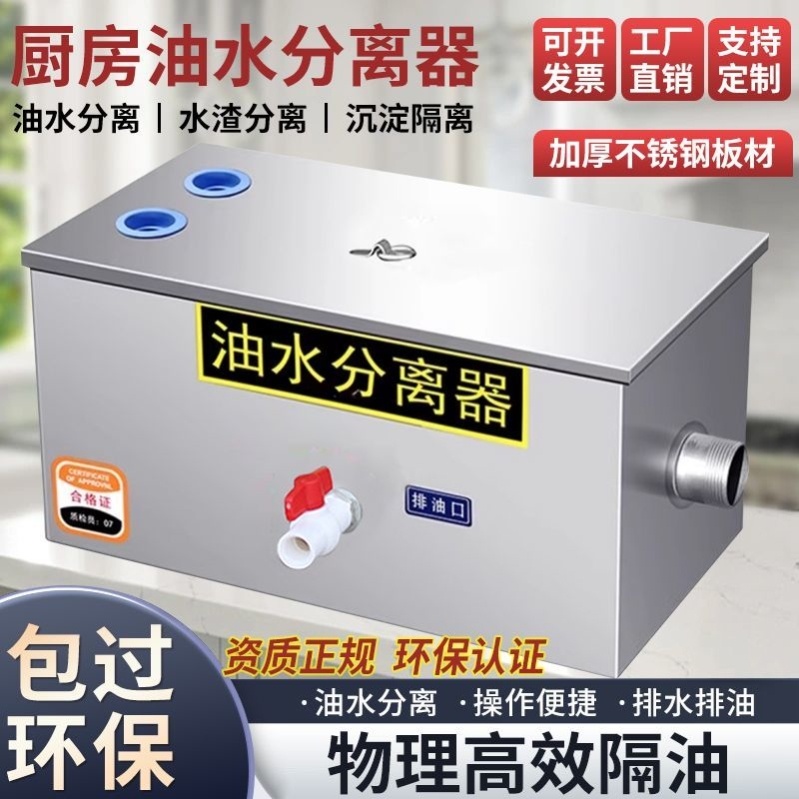 油水分离器厨房餐饮n过滤器商用不锈钢火锅水油滤器隔油池工程款
